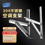 普湃（PURPAVWINNER）304不銹鋼空調外機支架加厚適用格力奧克斯華凌美的小米美的松下大1匹-1.5P空調架子