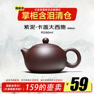 徐保國 【銷(xiāo)量10萬(wàn)+】宜興紫砂壺手工茶壺節日禮物泡茶壺 紫泥仿古壺 【瑕疵壺單壺】紫泥卡蓋大西施