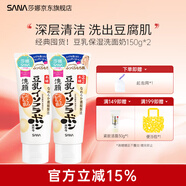 SANA莎娜日本豆乳美肌洗面奶女補(bǔ)水保濕卸妝深層清潔毛孔潔面乳中秋禮 【經(jīng)典囤貨】豆乳洗面奶150g*2