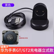 樂視（Letv）適用華為GT2充電器2E圓盤WATCH34Pro磁吸榮耀Magic2充電GT4底座 華為立式充電器-黑色適用GT2/LT