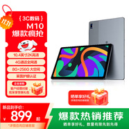 聯(lián)想（Lenovo）生態(tài)品牌 異能者 M10 10.4英寸4G通話全網(wǎng)通平板 2K平板電腦 辦公TUV護眼屏  8+256 太空灰 4G版