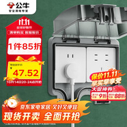 公牛（BULL）開關(guān)插座 86型防水開關(guān)面板盒防水罩插座浴室防水盒 F06 暗裝兩位