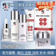 修正6件護(hù)膚組【煥白淡紋】爽膚水+精華液+乳液+面霜+面膜+潔面乳 美白六件套