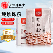 柏氏（PAT'S）PAT&aposS同仁堂同仁堂純珍珠粉面膜粉微米級女男士天然提亮膚色 微米級珍珠粉25g*1盒