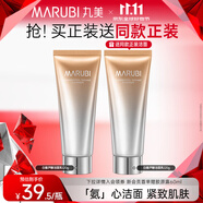 丸美（MARUBI）白藜蘆醇煥采潔面乳120g 清潔氨基酸洗面奶護膚品男女適用 白藜蘆醇煥采潔面乳120g