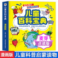 麥芽小達人點讀書 兒童百科寶典 科普百科 不含點讀筆 兒童百科寶典 兒童百科寶典