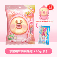 ZUO一下屁桃果汁果凍0脂蒟蒻休閑健康兒童解饞零食（內(nèi)含屁桃小萌粒） 水蜜桃味（6枚/袋)