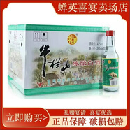 牛欄山陳釀42度 白牛二濃香型酒自飲優(yōu)選 42度 265mL 20瓶 牛欄山半斤裝