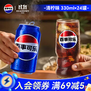 百事可樂(lè)Pepsi 清檸味碳酸飲料汽水 330ml*24聽(tīng) 整箱裝