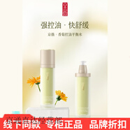 京薇（JINGWEI）護(hù)膚水乳套盒紅茶葛仙米緊1致抗1皺舒潤(rùn)高保1濕控油新品精華 京薇香菊控油平衡水120ml