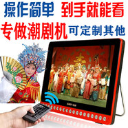 雷米瑞全潮劇機視頻播放器潮語(yǔ)歌曲講古潮汕小品老人收音隨身唱戲機音響 13吋高清大屏【64g高清】?jì)热荻?
                                         title=