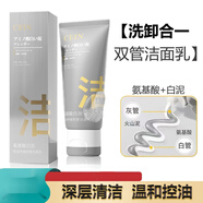 CEINCEIN雙管潔面乳氨基酸白泥控油凈澈保濕控油清潔毛孔溫和洗面奶 一支100g