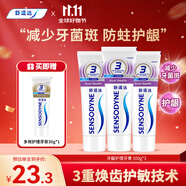 舒適達(dá)護(hù)齦牙膏套裝330g 緩解牙敏感（100g×3贈30g×1）新舊包裝隨機