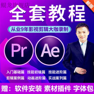 CDR零基礎(chǔ)教程視頻+Coredraw平面設(shè)計廣告排版美工修圖Logo字體 Pr/Ae全套教程【軟件素材齊全】 拍下百度網(wǎng)盤自動發(fā)貨