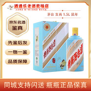 茅臺(tái)生肖紀(jì)念 53度 醬香型白酒【名酒鑒真】大瓶裝 收藏送禮 2020年 1.5L 1瓶 鼠年（3斤裝）