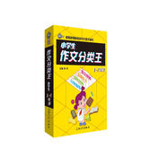小學(xué)生作文分類(lèi)王1-2年級 同步作文素材