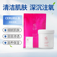 ceruru.b日本碳酸面膜注氧深層清潔收縮毛孔白嫩緊致光澤細(xì)膩20次 注氧凈透碳酸面膜 20次