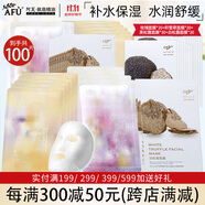 阿芙（AFU）五感面膜補(bǔ)水保濕面貼膜女護(hù)膚品禮物 100片：玫瑰+積雪草+黑白松露