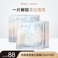袋鼠媽媽美白面膜產(chǎn)前產(chǎn)后專用護膚品補水保濕煥亮淡斑減黃提亮膚色化妝品 光感透亮美白面膜10片