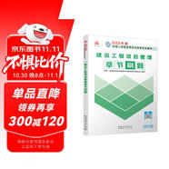 一級建造師2025建設工程項目管理章節(jié)刷題 中國建筑工業(yè)出版社