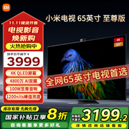 小米（MI）電視6至尊系列 65英寸【小米唯一帶攝像頭電視】1200nits QLED量子點 4.5GB+64GB大儲存 L65M7-Z1