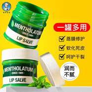 曼秀雷敦（Mentholatum）潤(rùn)唇膏男女薄荷滋潤(rùn)修護(hù)唇炎補(bǔ)水保濕淡化唇紋防干裂 薄荷唇霜9g