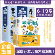 兒童思維訓(xùn)練 共5冊 2-3-4-5-6-7歲幼兒左右腦開發(fā)思維邏輯訓(xùn)練書兒童專注力游戲書幼兒園小班中班大班潛能開發(fā)益智書籍 
