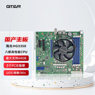 GITSTAR集特 海光處理器3350/5380/5390/7380/7390雙路單路海光服務(wù)器主板 八核商務(wù)主板GM9-5002-01主頻3.0GHz