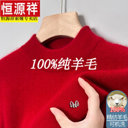 恒源祥羊毛絨衫男100純羊毛針織衫冬季加厚保暖半高領(lǐng)羊毛打底毛衣冬天 8802大紅XH【高檔綿羊毛】 L 170推薦115-130斤穿