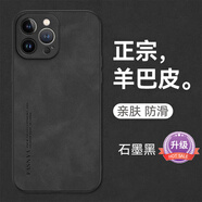 適用蘋果16promax手機殼新款iphone16pro羊巴皮的手機殼防摔手機保護殼套 【石墨黑】進口原材耐磨耐臟20倍防爆防摔 iPhone 16 Pro Max
