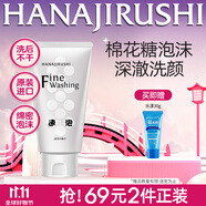 花印洗面奶深層清潔潔面乳保濕女男士 泡沫細膩護膚品禮物 【綿密高泡】高泡洗面奶120g