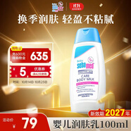 施巴（sebamed）兒童身體乳面霜嬰兒寶寶潤(rùn)膚乳秋冬潤(rùn)膚露護(hù)膚100ml德國(guó)原裝進(jìn)口