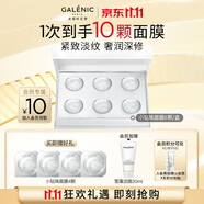 科蘭黎（GALENIC）GALENIC科蘭黎塑顏「小鉆珠」面膜6顆淡紋緊致提拉輪廓圣誕禮物