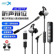 西伯利亞MG-2S電競(jìng)聲卡游戲耳機(jī)入耳式耳塞帶麥?zhǔn)謾C(jī)type-c吃雞7.1聲道耳麥 MG-2S三代灰一鍵7.1聲卡版