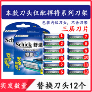 舒適（Schick）悍將3剃須刀手動(dòng)刮胡刀protector3層德國刀片捍將3專用替換刀頭 原裝12刀頭