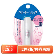 资生堂（Shiseido） 日本原装Water In Lip系列天然温泉保湿因子 滋润防干裂 润唇膏 白色无香型 3.5g