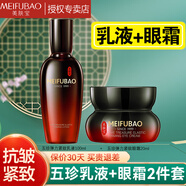 美膚寶五珍彈力保濕緊致乳液100ml 抗皺補水提拉細致毛孔淡紋女護膚品 【乳眼霜組合】乳100ml+眼霜20ml