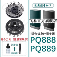 適用philips飛利浦剃須刮胡刀刀片網(wǎng)雙刀頭PQ888 PQ889充電器USB充電線電壓5V馳慧 單獨(dú)2個刀片（SH30新）