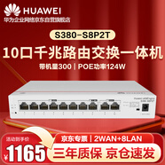 華為企業(yè)級(jí)千兆網(wǎng)關(guān)路由器S380-S8P2T 8口POE交換機(jī) 滿供124W 分流器有線路由器 企業(yè)別墅組網(wǎng)一體機(jī)