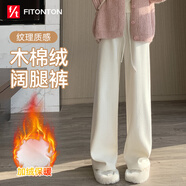 FitonTon木棉絨闊腿褲女秋冬2025年高腰顯瘦拖地褲針織休閑褲