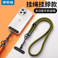 摩斯維 手機掛繩掛脖子斜挎手腕帶吊繩掛件掛飾手機殼鑰匙鏈繩帶防盜繩男女士防丟失神器適用華為蘋(píng)果機 掛脖款【軍綠色】8mm加粗+贈貼片