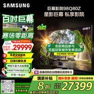三星（SAMSUNG）98Q80Z 98英寸 巨幕電視 量子點 AI智能補幀平板液晶電視 無開機廣告 QA98Q80ZAJXXZ【國家補貼】