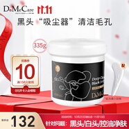 do me care欣蘭黑凍膜 清潔面膜泥膜去黑頭閉口粉刺涂抹式面膜335g