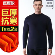 軒萊雅男士保暖內(nèi)衣男秋冬季新款加厚加絨秋衣秋褲套裝青年防寒打底套裝 CSF-黃金絨套裝-高領(lǐng)【藏藍(lán)色】 3XL