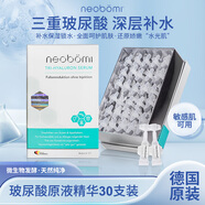 NEOBOMINEOBOMI德國 凝美 玻尿酸安瓶精華液 補水保濕提亮修護舒緩嫩膚 玻尿酸安瓶精華液 30支/盒 84ml