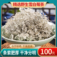 北京同仁堂（原料）順豐包郵莓茶中藥材500g龍須莓芽尖霉茶碎茶藤茶養(yǎng)生梅茶新貨無硫 精選莓茶100g
