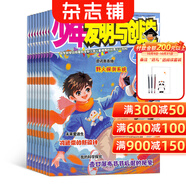 少年發(fā)明與創(chuàng)造 全年訂閱 2026年1月起訂新刊預(yù)訂 少兒學(xué)習(xí)類期刊雜志鋪