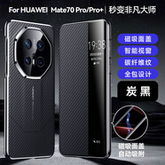 巨索輕奢真皮mate60RS華為mate70pro手機殼mate70RS非凡大師保護殼mate70pro+智能視窗翻蓋皮套60全包 碳纖紋秒變款-炭黑 華為Mate70Pro
