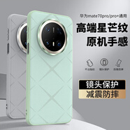 純彩（purecolor）適用華為mate70pro手機(jī)殼mate70pro+保護(hù)套70pro優(yōu)享版非凡大師素皮全包防摔超薄防滑硬殼-星芒綠