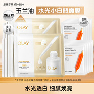 玉蘭油（OLAY）美白小白瓶面膜補(bǔ)水保濕煙酰胺精華抗糖淡斑減黃提亮膚色送老婆 【共20片】小白瓶10片+補(bǔ)水10片